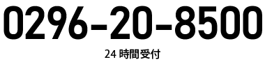 ファックスは24時間受付中